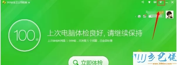 win7系统如何设置360安全卫士扫描接收到的文件时提示