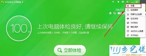 win7系统如何设置360安全卫士扫描接收到的文件时提示