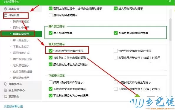 win7系统如何设置360安全卫士扫描接收到的文件时提示