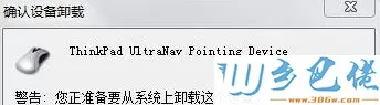 win7系统控制面板打开鼠标选项出错Synaptics Pointing Device怎么办