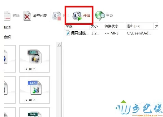 win10系统将.m4a文件转换成.mp3格式的方法