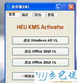 kms怎么激活Windows、office软件