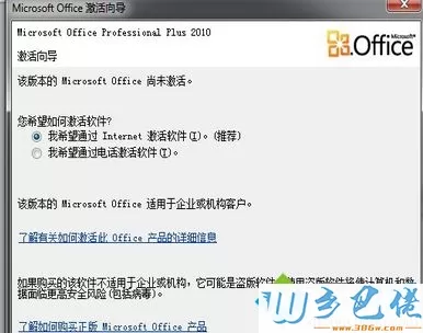 office2010激活码