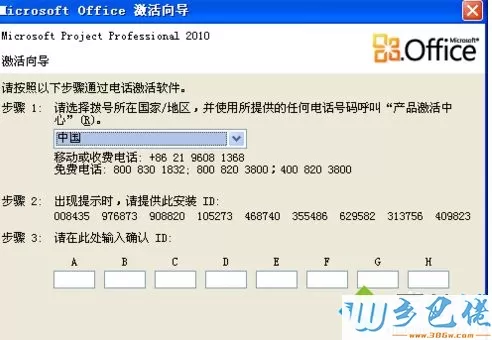 office2010激活码