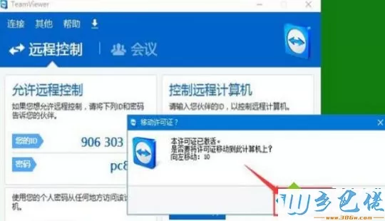 win10系统激活TeamViewer工具的方法