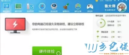 win10系统使用鲁大师进行硬盘检测的方法