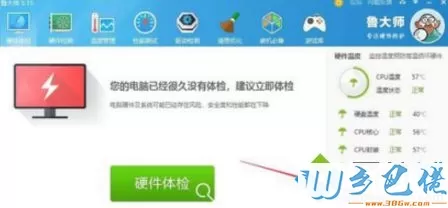 win10系统使用鲁大师进行硬盘检测的方法