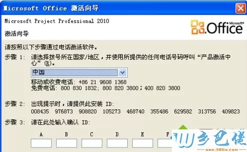 word2010激活码