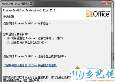 word2010激活码