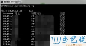 win7系统怎么使用ARP命令