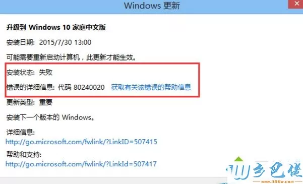 Win8升级Win10出现错误提示“错误代码80240020”怎么解决