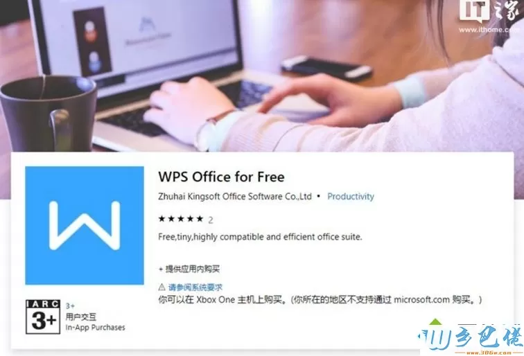 Windows 10应用商店上架WPS Office办公软件