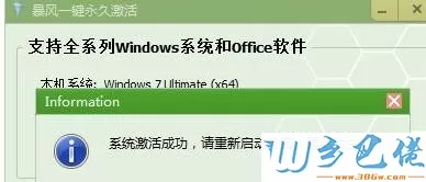 暴风激活工具一键激活office和Windows系统的方法