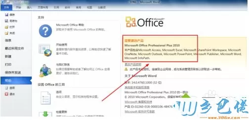 office2010如何免费激活