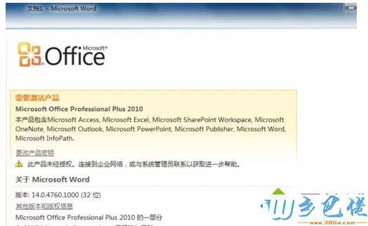 office2010如何免费激活