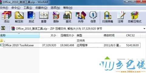 office2010如何免费激活