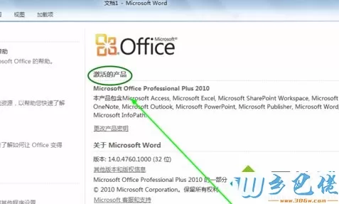 office2010如何免费激活