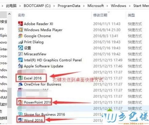 Win10系统桌面没有Office2016图标的解决方法