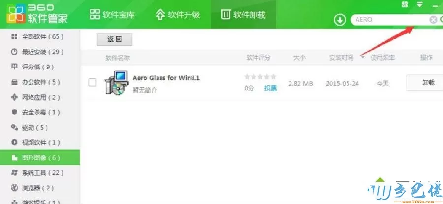 电脑卸载Aero Glass for Win8.1的详细步骤