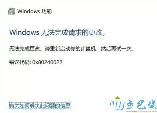 win10系统无法安装IIS提示错误代码0x80240022怎么办