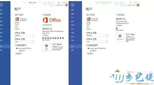 win8.1永久激活office2013的方法