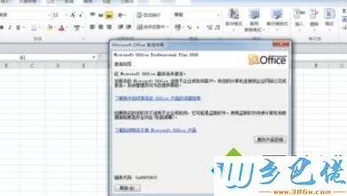 如何解决office2010产品激活失败