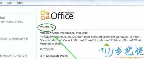 excel2010激活工具下载