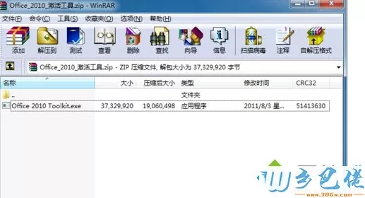 excel2010激活工具下载