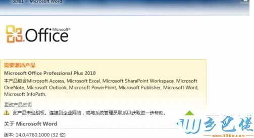 excel2010激活工具下载