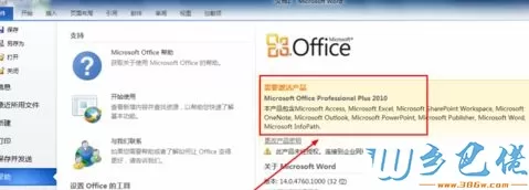 excel2010激活工具下载