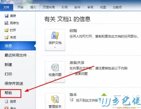 excel2010激活工具下载