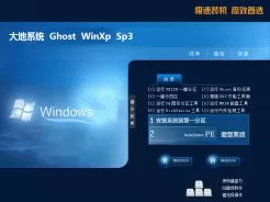 大地系统ghost xp sp3纯净标准版V2018.08