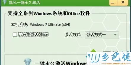 电脑如何安装暴风win7激活工具