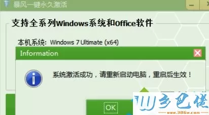 电脑如何安装暴风win7激活工具