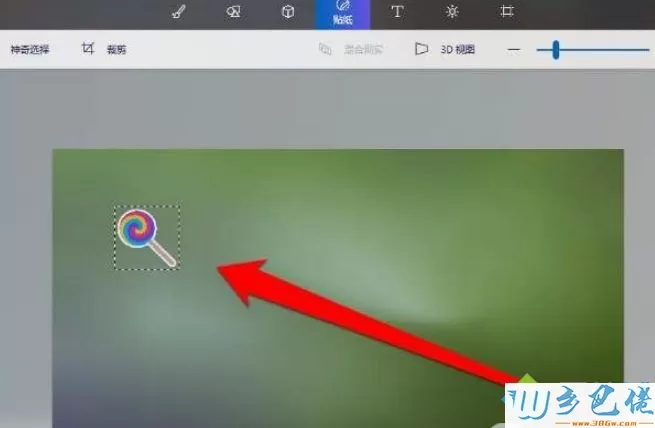 Win10自带画图3D软件怎么使用