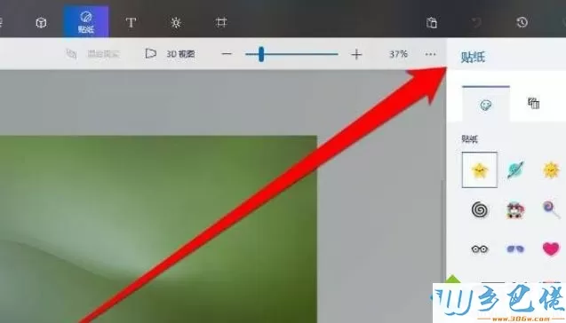 Win10自带画图3D软件怎么使用