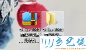 win10安装Office2010简体中文版安装包的方法