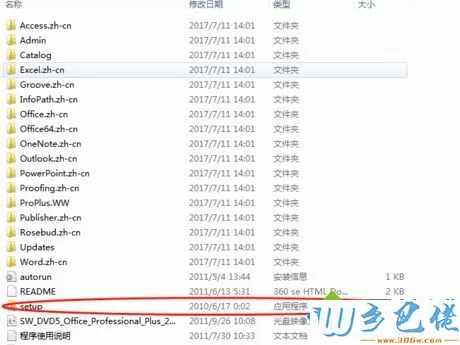 win10安装Office2010简体中文版安装包的方法