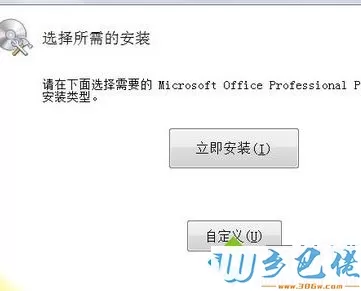 win10安装Office2010简体中文版安装包的方法