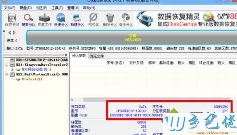 GPT格式硬盘如何分区安装win8.1系统