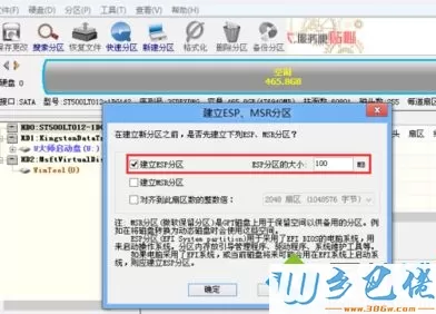 GPT格式硬盘如何分区安装win8.1系统