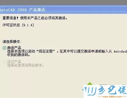 cad2008在win8不能激活怎么办