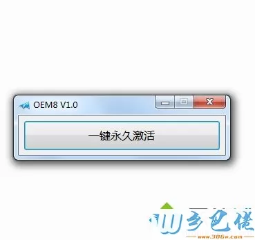 哪里有64位win8系统激活工具？64位win8系统激活工具下载地址