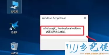 win10专业版激活只能半年怎么永久激活？