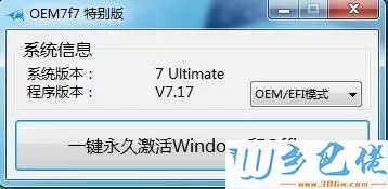 电脑用小马win7激活工具后开机出现黑屏怎么办