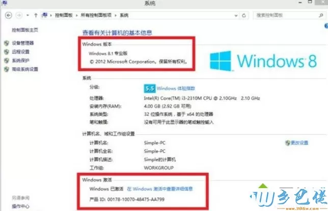 Win8.1专业版如何激活？激活win8.1专业版的方法