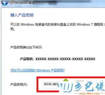 2018年最新win7旗舰版密钥大全