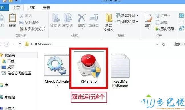 KMSnano一键激活win8和Office2013