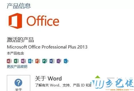 Microsoft Office2013如何激活？激活Office2013的方法