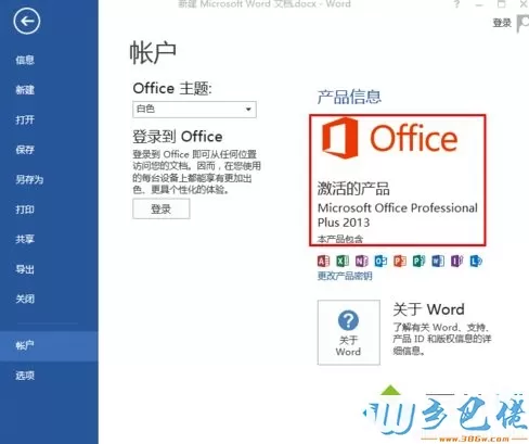 高手教你用Microsoft Toolkit激活Office2013的方法